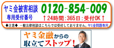Duel(デュエル)パートナー法律事務所/全国や地方のヤミ金問題、電話で無料相談できます